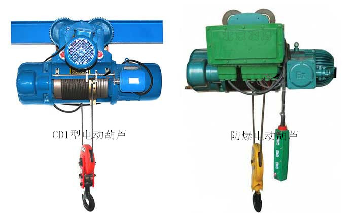 CD與BCD型電動葫蘆